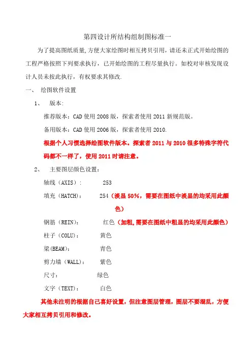 中南建筑设计院结构图标准