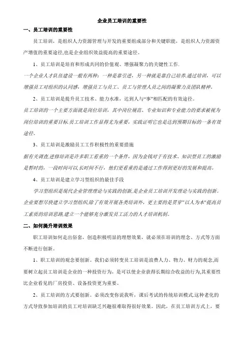 企业员工培训的重要性