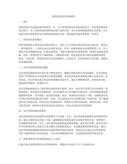 债券投资仓位管理制度