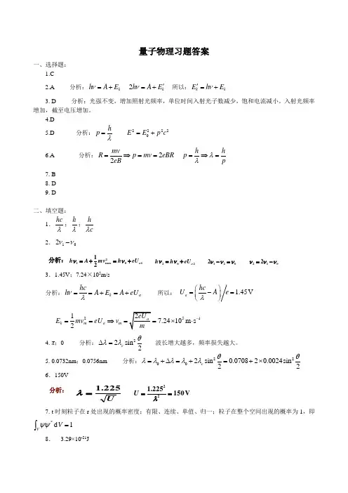 21 量子物理习题答案
