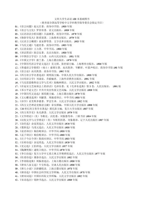 文科大学生必读100本基础图书