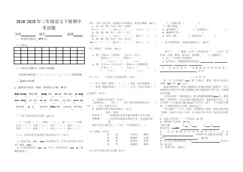 2019-2020年二年级语文下册期中考试题