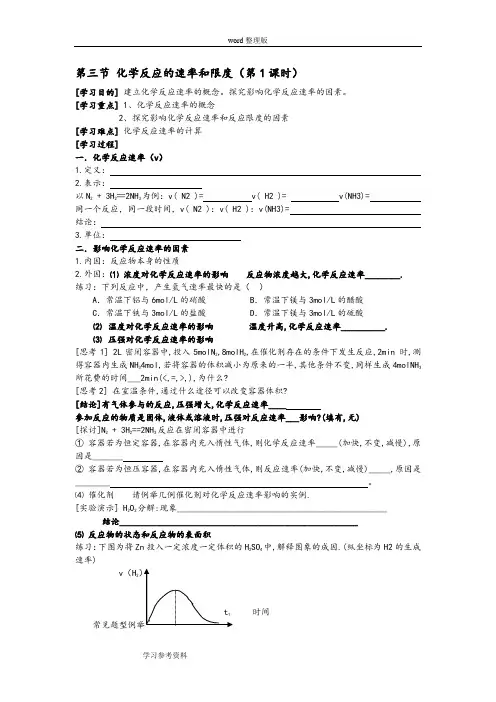 化学人教版高中必修2人教课标版 -必修2,第二章 化学反应与能量 第三节 化学反应的速率和限度(第1课时)--