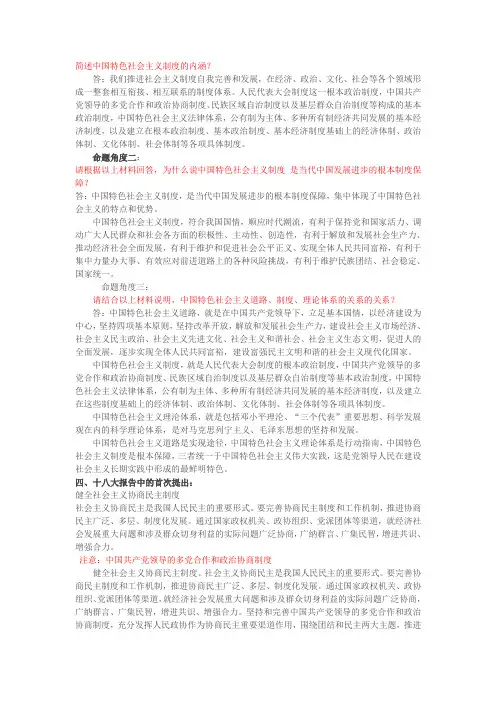 简述中国特色社会主义制度的内涵