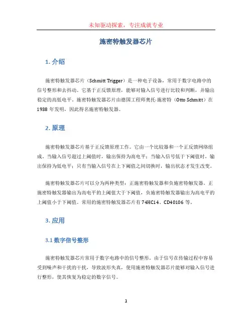施密特触发器芯片