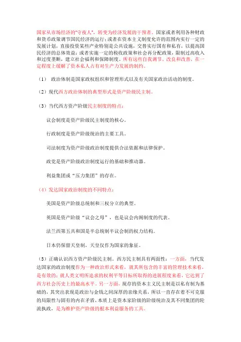 资本主义国家政治