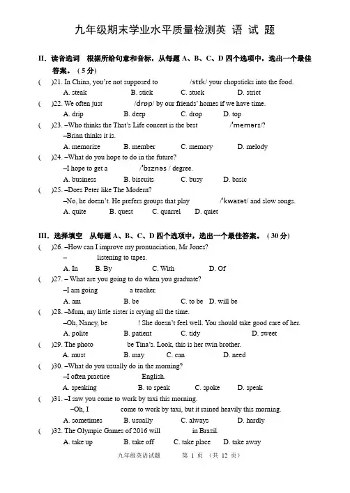 2016n年济南市市中九年级英语期末测试题
