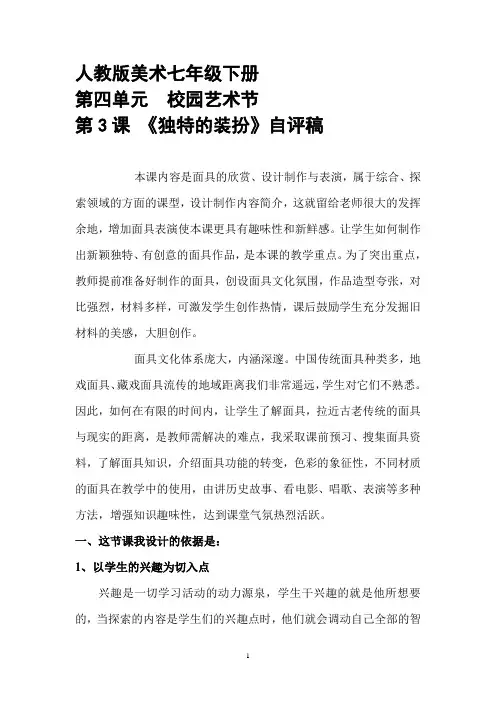 独特的装扮教学反思