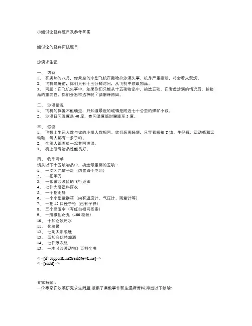小组讨论经典题目及参考答案