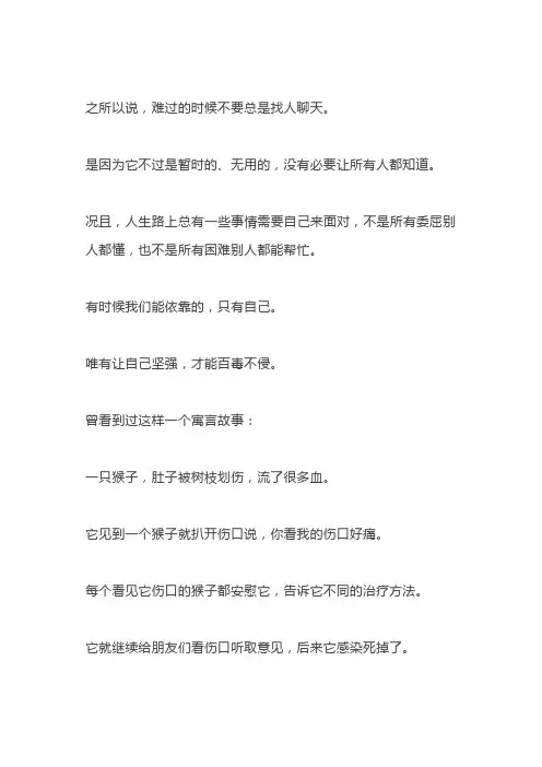 你不勇敢,没人替你坚强(深度好文)