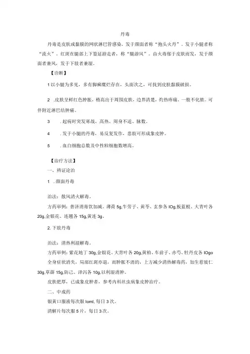 中医外科丹毒诊疗规范诊疗指南2023版