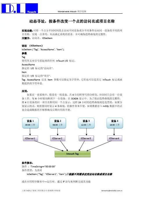 Intouch 程序范例 IOSetItem