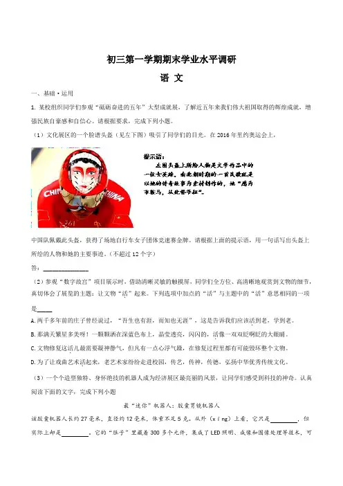 【全国校级联考】北京市海淀区2018届九年级上学期期末考试语文试题(解析版)