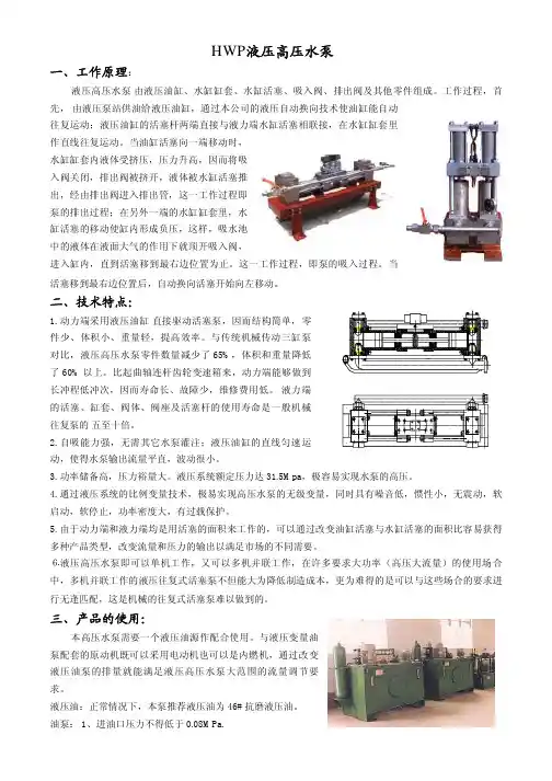 HWP液压高压水泵
