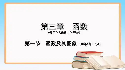 河南中考数学考点复习-第一节  函数及其图象复习课件.ppt