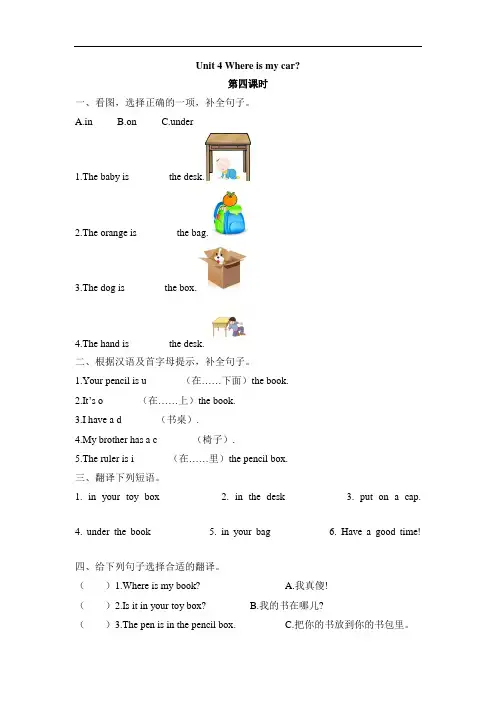 人教PEP版三年级下册英语课课练--Unit 4 Where is my car 第四课时(附答案)