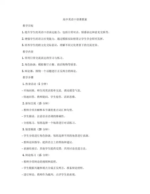 高中英语口语课教案