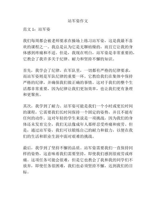站军姿作文
