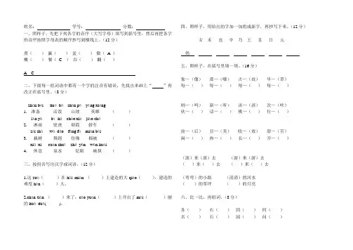 2015—2016学年度第二学期一年级语文期终试卷