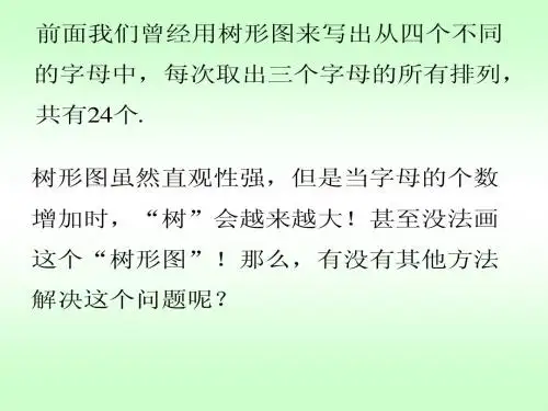 1.2.排列(2)