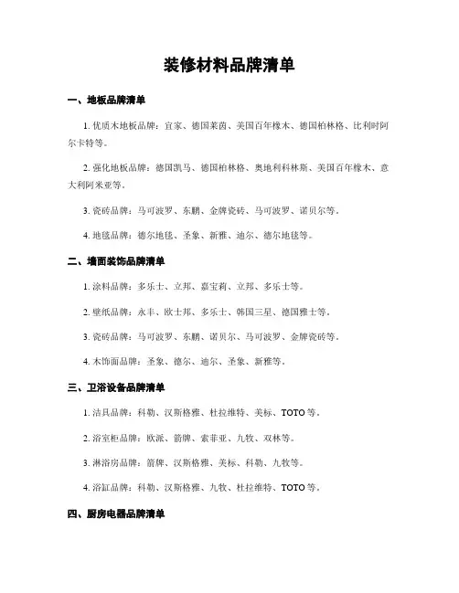 装修材料品牌清单
