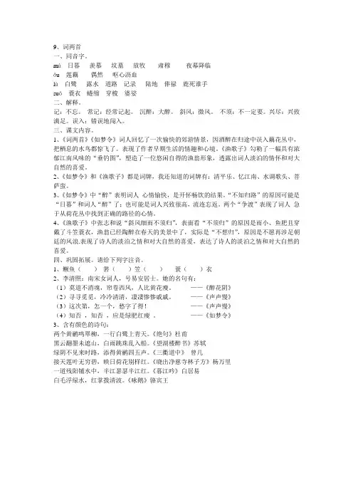 《词两首》复习知识点