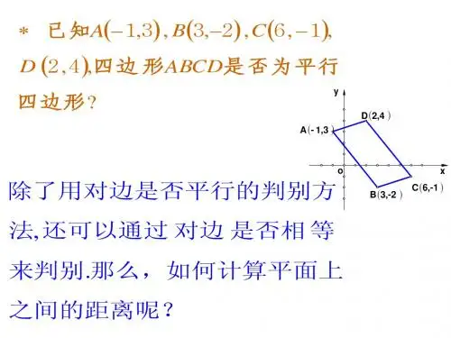 平面上两点间的距离(1)