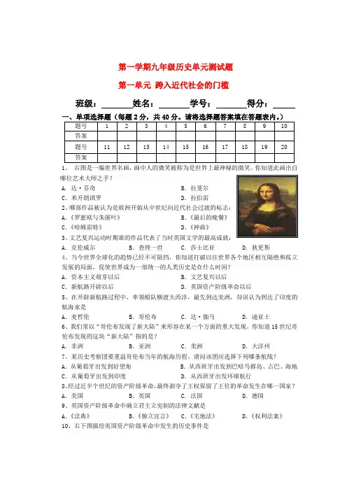 九年级历史上册 单元练习 北师大版