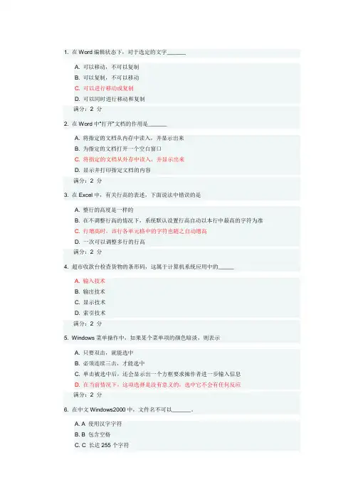 2015华师《计算机基础》在线作业