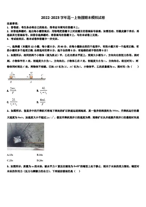 2023届山西省太原市小店区第一中学校物理高一第一学期期末质量跟踪监视试题含解析