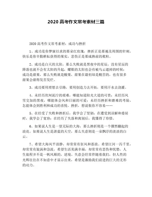 2020高考作文常考素材三篇