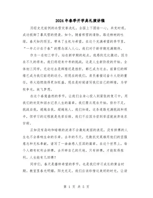 2024年春季开学典礼演讲稿（3篇）