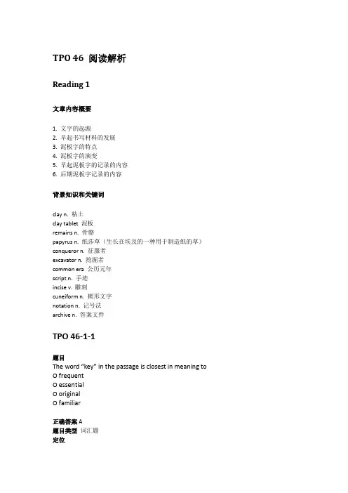 阅读TPO46解析