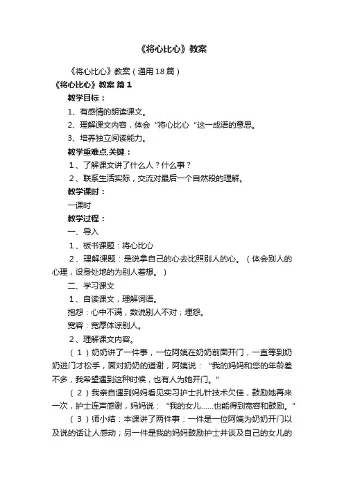 《将心比心》教案