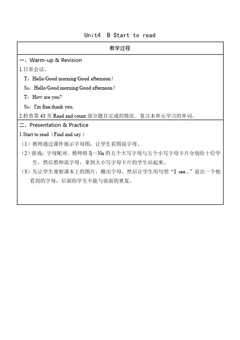 人教PEP 三年级英语上册   Unit 4 B Start to read 教案