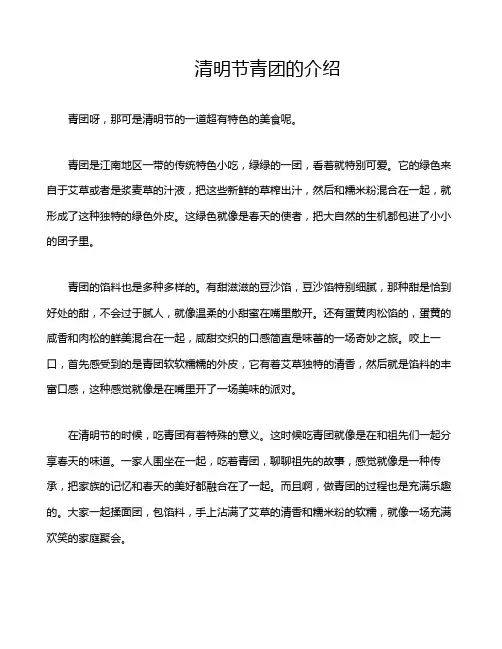 清明节青团的介绍
