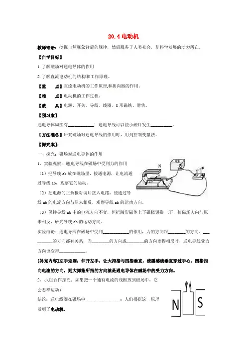 九年级物理全册 20.4 电动机导学案3(无答案)(新版)新人教版
