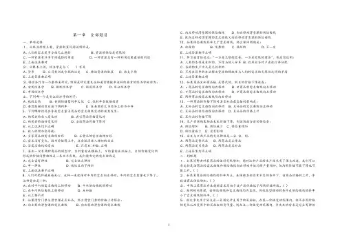 微观经济学练习题(全章节)