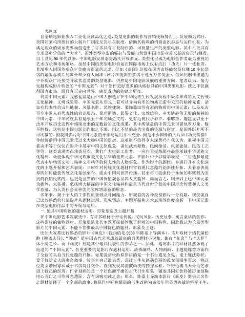 中国元素在类型电影创作中的开掘与运用