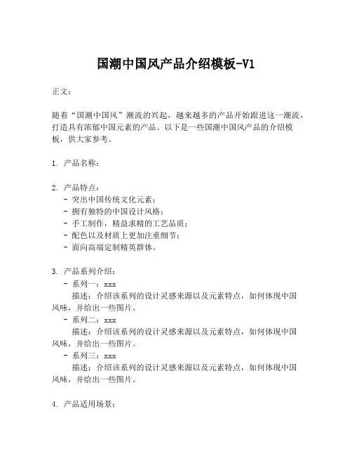 国潮中国风产品介绍模板-V1