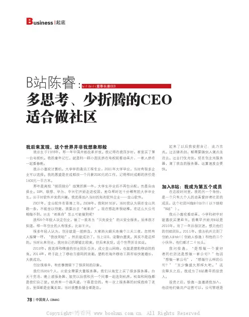 B站陈睿：多思考、少折腾的CEO适合做社区