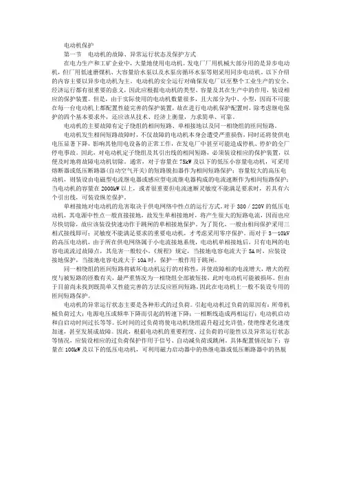 电动机保护