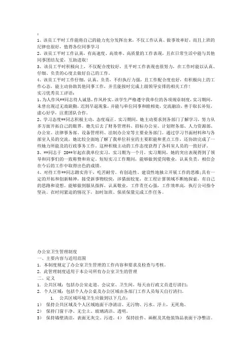 酒店优秀员工评语