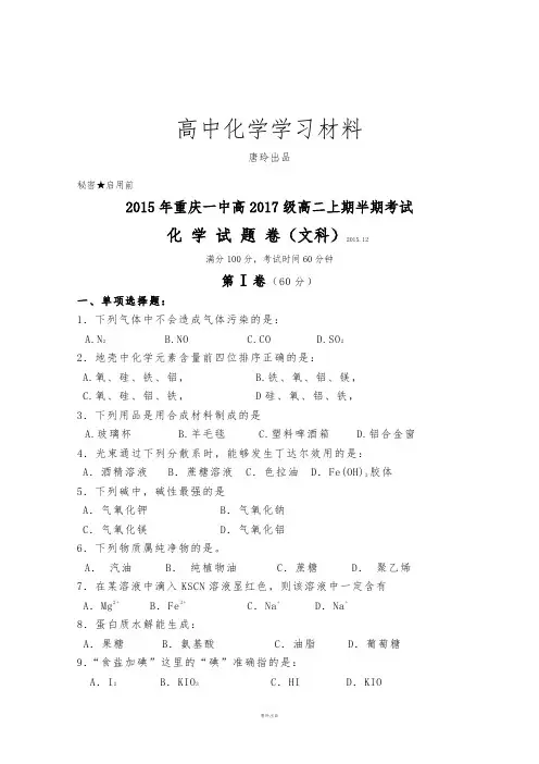 人教版高中数学选修三高二期中化学(文)试题.docx