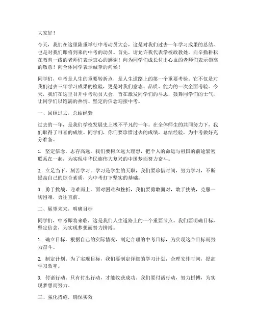中考动员政教主任发言稿