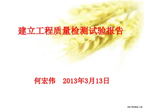 建设工程质量检测试验报告的要求(省检测员上岗培训)
