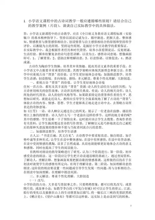 小学语文课程中的古诗词教学一般应遵循哪些原则