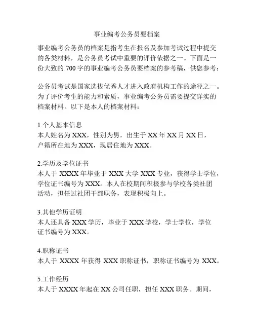 事业编考公务员要档案