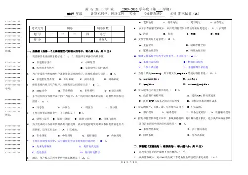 2009操作系统A试卷