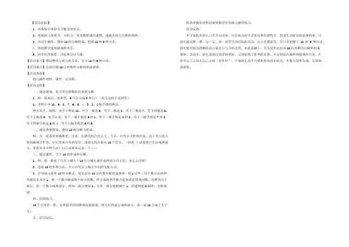 幼儿园大班数学教案设计《10的分解与组成》含反思